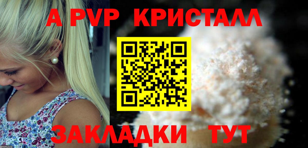 APVP мука  A PVP кристаллы  Альфа ПВП  Вход с VPN  A-PVP кристаллы  Саров 