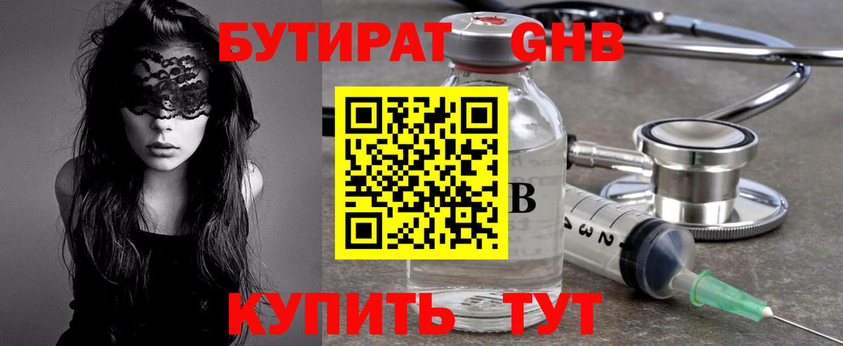 БУТИРАТ жидкий экстази Саров