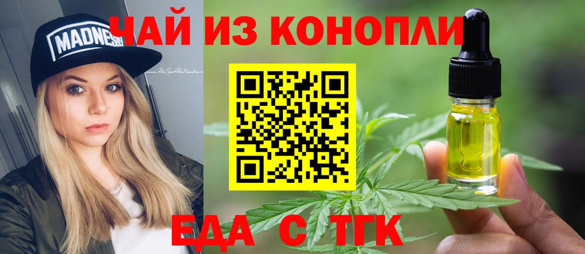 Еда ТГК конопля  Вход с VPN  Саров 