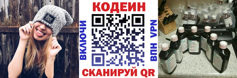Codein напиток Lean (лин)  Саров 