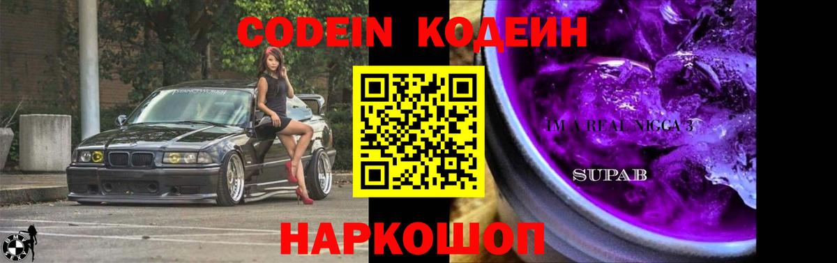 Саров  Codein напиток Lean (лин)  Вход с VPN  Кодеиновый сироп Lean Purple Drank 