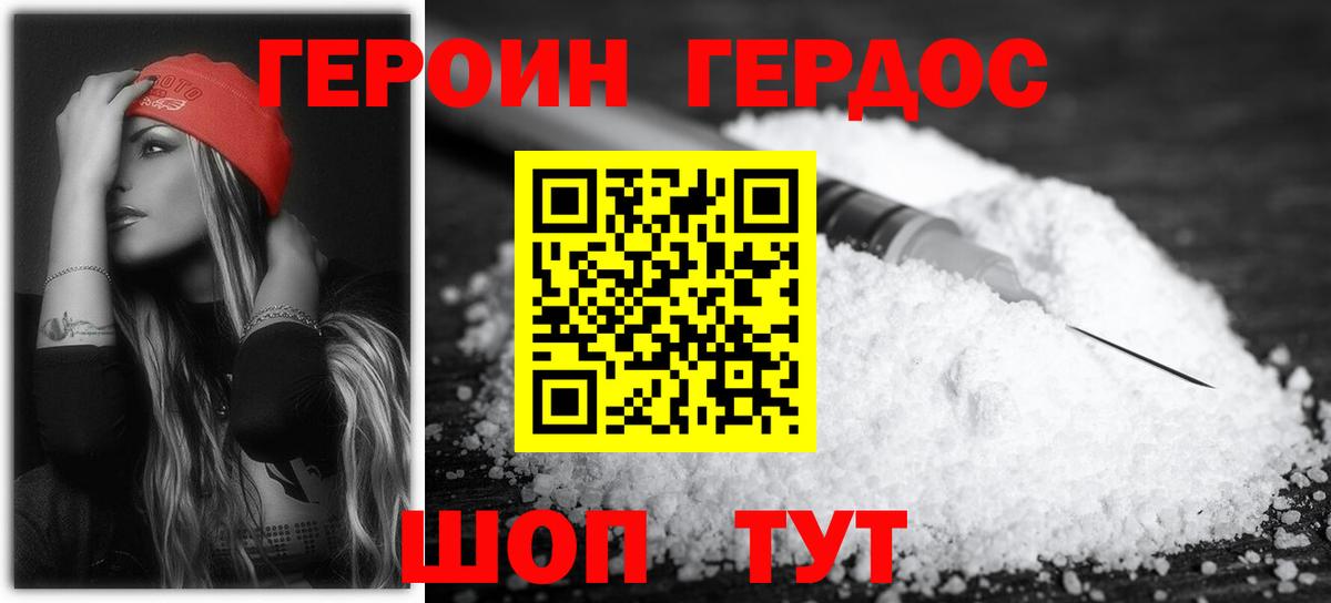 Героин хмурый Саров