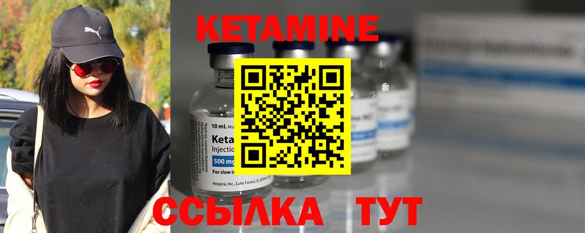 КЕТАМИН VHQ Саров