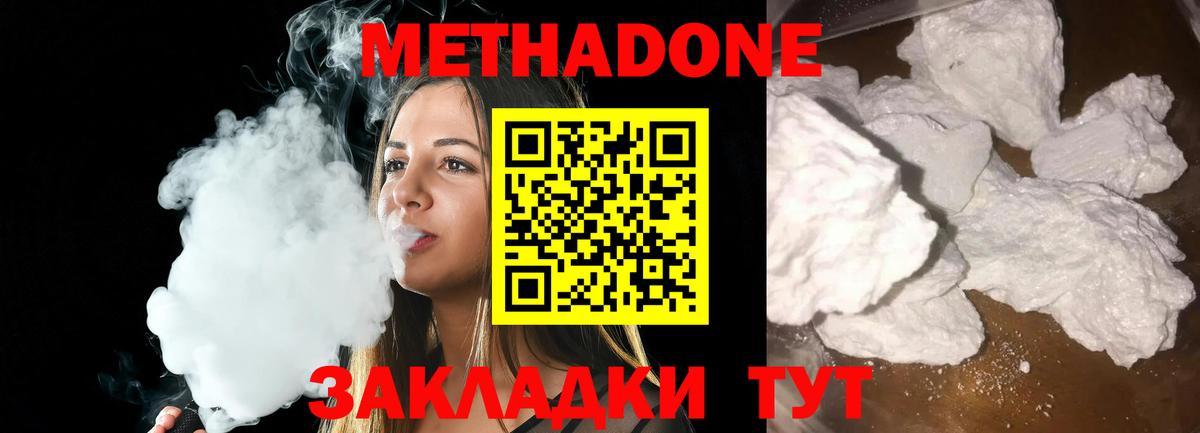 Метадон кристалл Саров